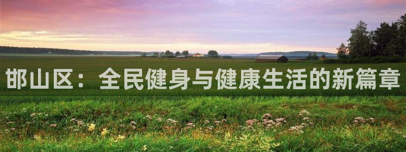 xc体育app官方网站