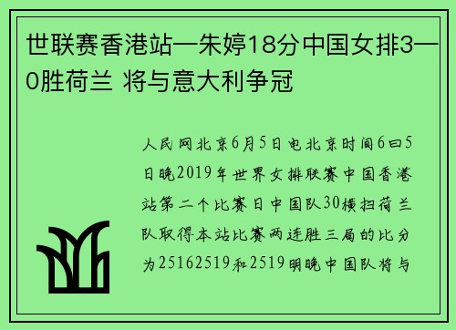 世联赛香港站—朱婷18分中国女排3—0胜荷兰 将与意大利争冠