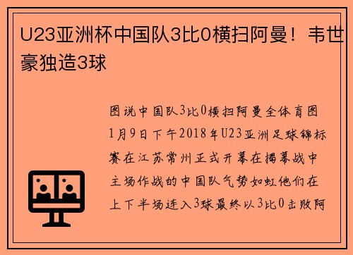 U23亚洲杯中国队3比0横扫阿曼！韦世豪独造3球